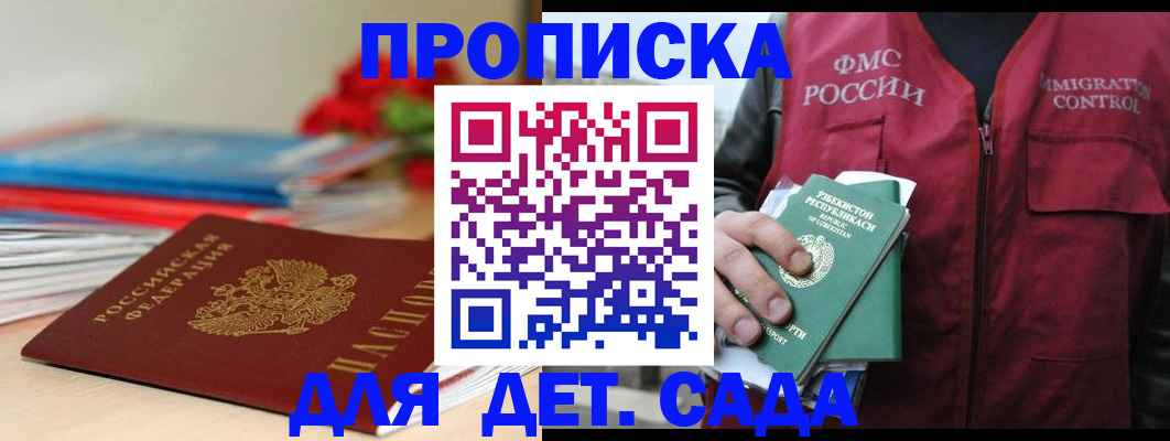 прописка для военкомата в Новотроицке