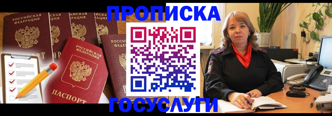 прописка поиск в Новотроицке