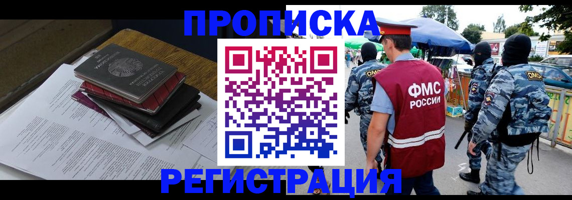 прописка регистрация в Новотроицке