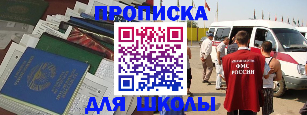 прописка поиск в Новотроицке