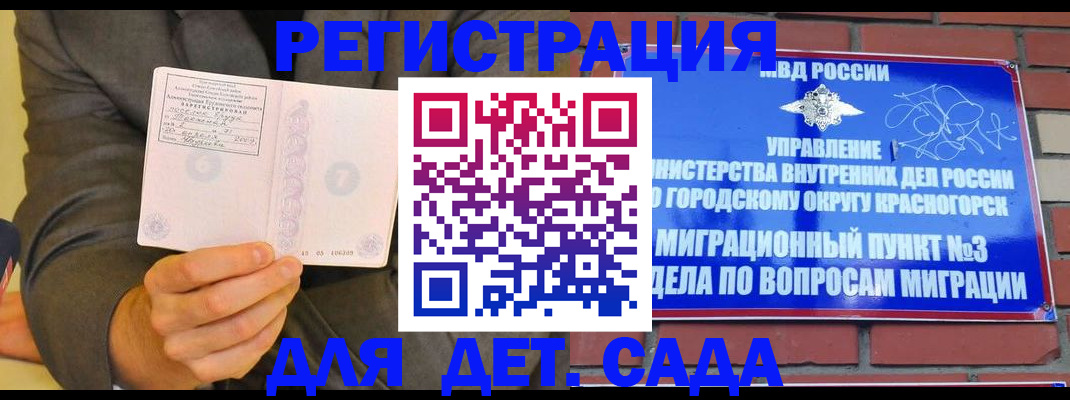 прописка для работы в Новотроицке